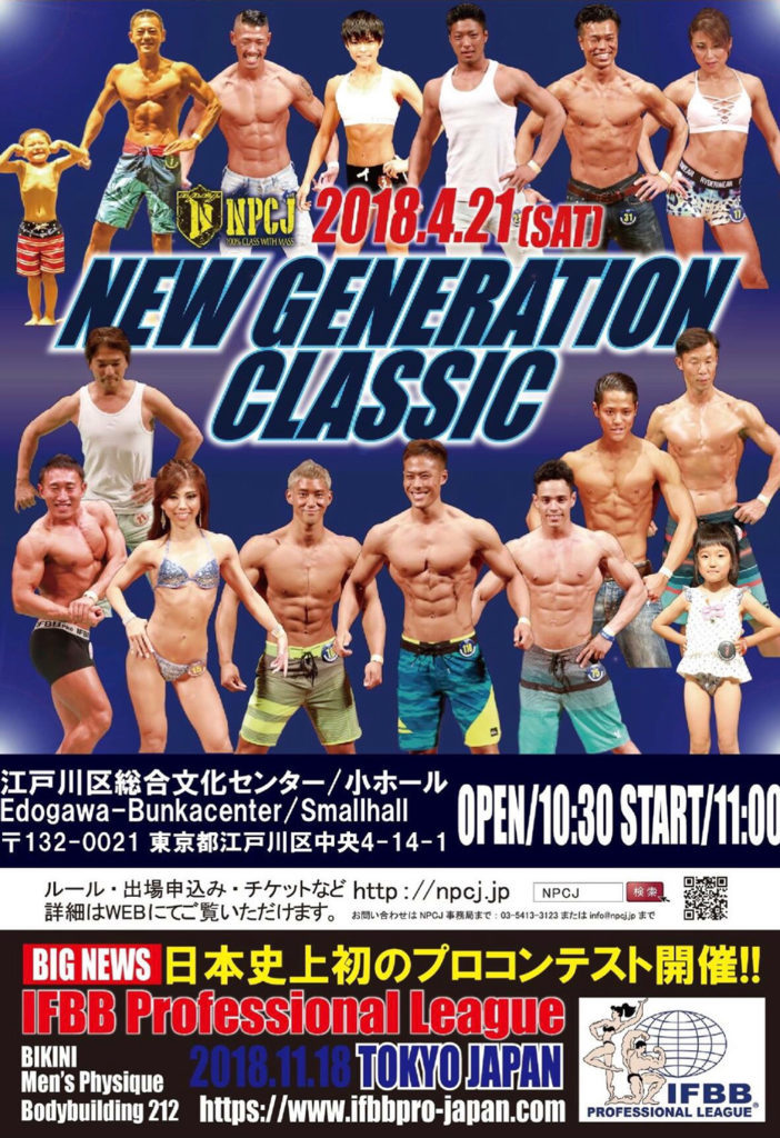 New Generation Classic 2017ポスター