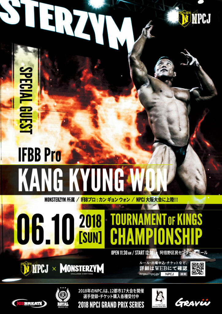 Tournament of kings championship 2017 ゲストポーザー カンギョンウォン